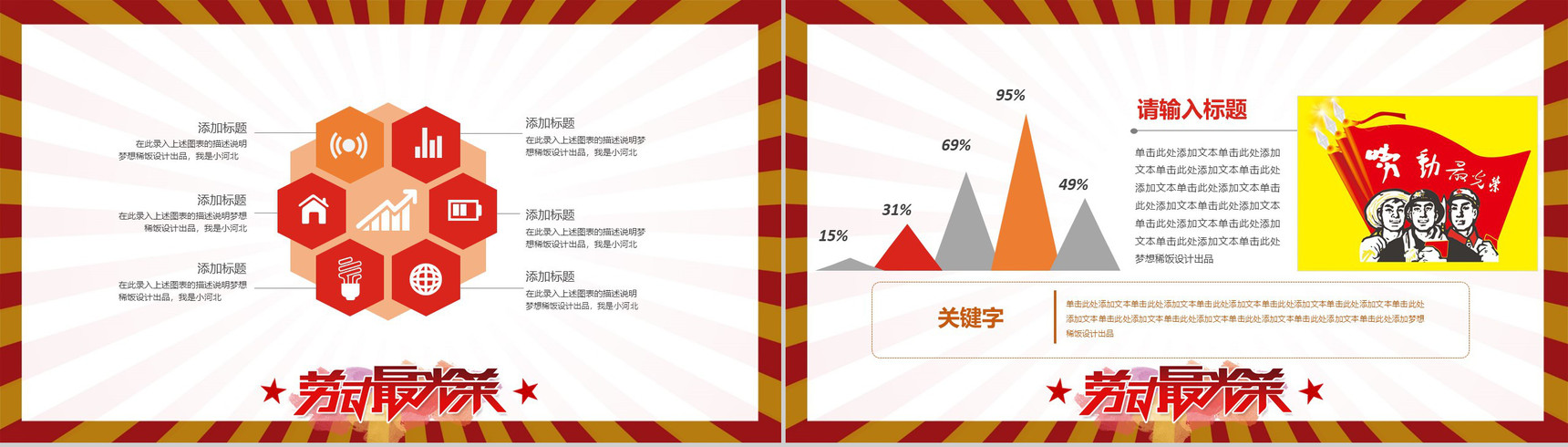 劳动光荣精神介绍弘扬传播PPT模板-9