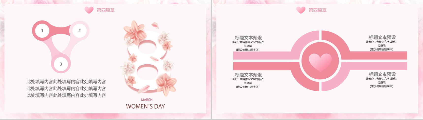 三八女神节活动宣传通用PPT模板-12