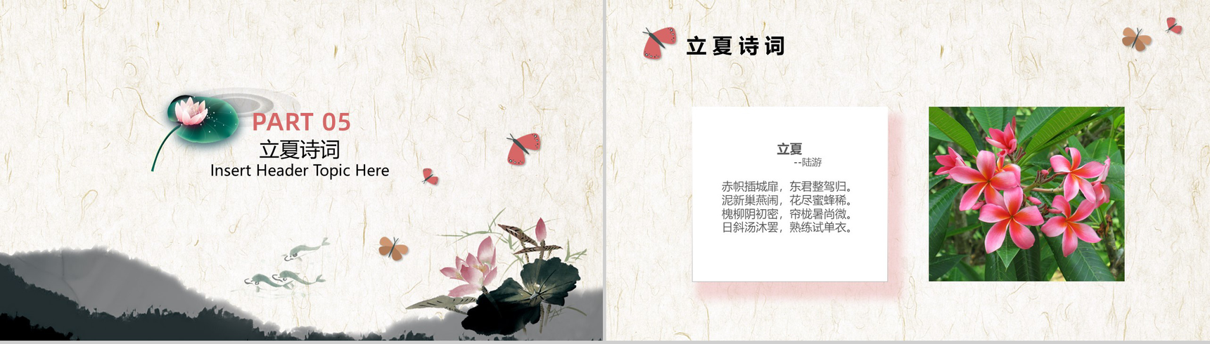 水墨中国风二十四节气之立夏来了立夏养生PPT-10