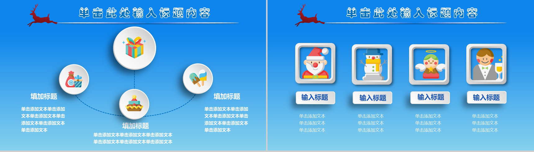 卡通可爱儿童圣诞节教育介绍PPT模板-4