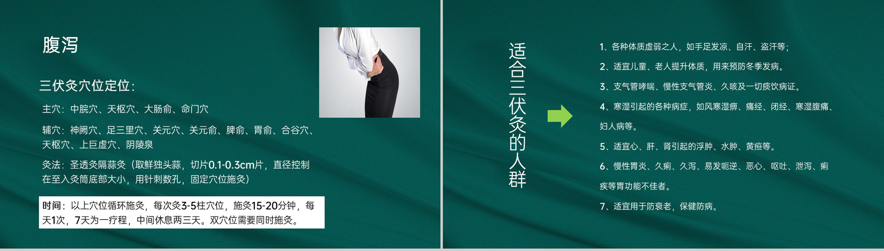 绿色简约风春夏养阳冬病夏治艾灸调理三伏灸PPT模板-7