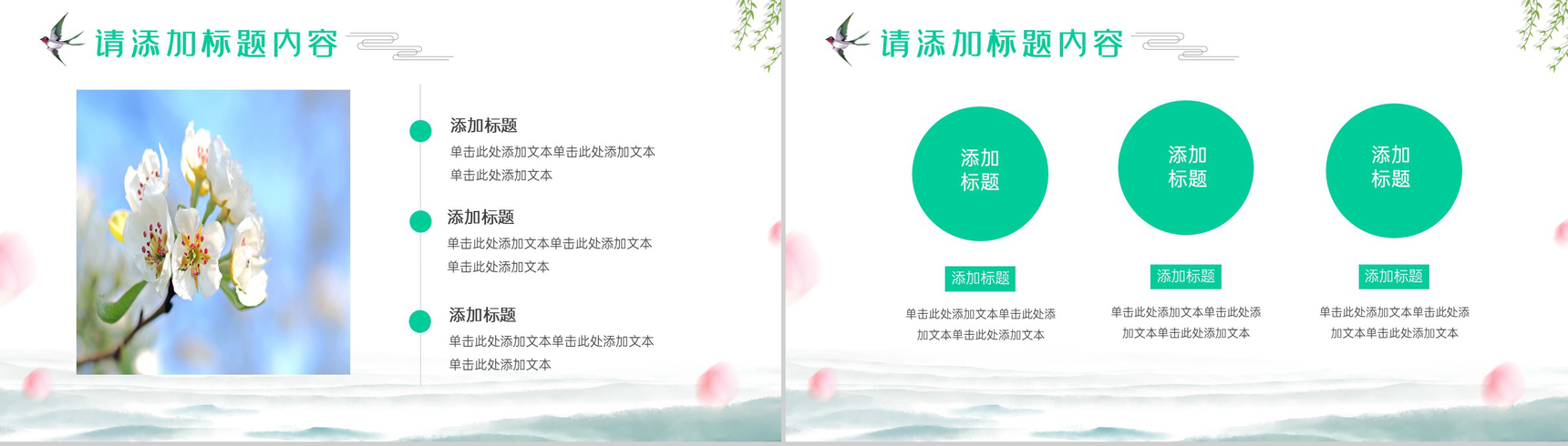 复古中国风二十四节气春分PPT模板-3