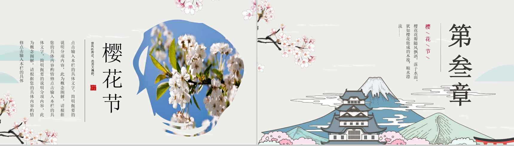 小清新动态樱花节节日活动宣传PPT模板-7