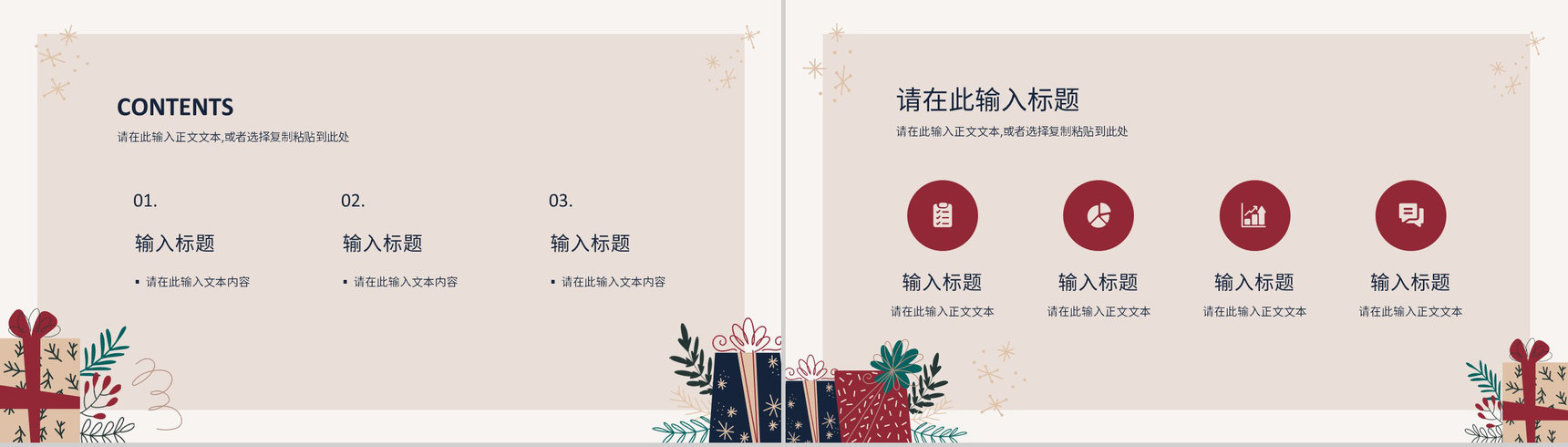 简约圣诞节活动策划宣传计划圣诞快乐圣诞晚会策划PPT模板-2