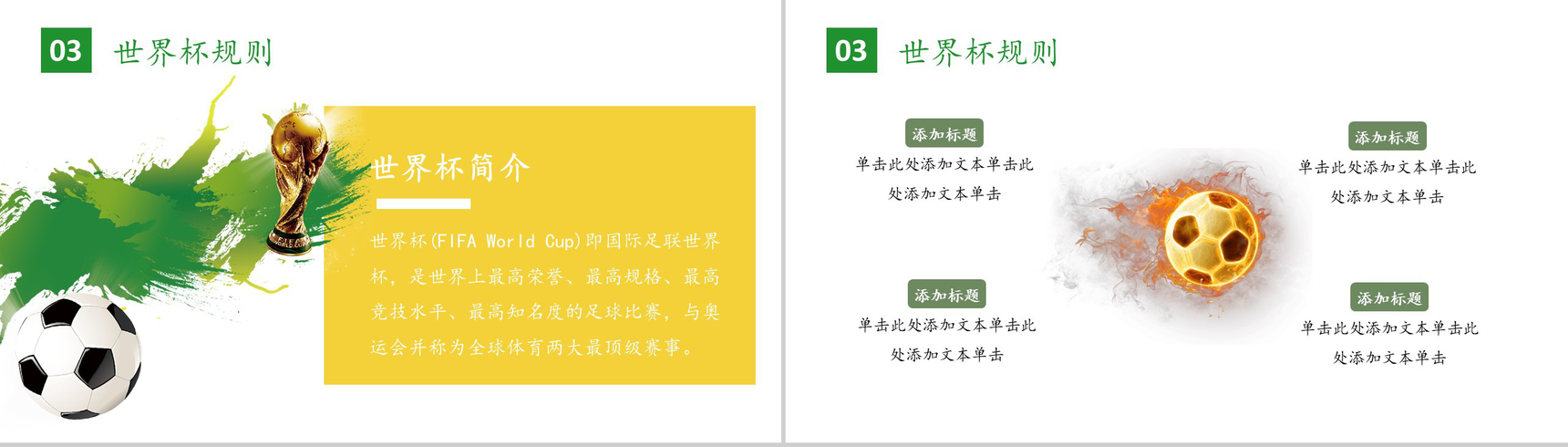激情世界杯决战俄罗斯赛事知识宣讲PPT模板-8