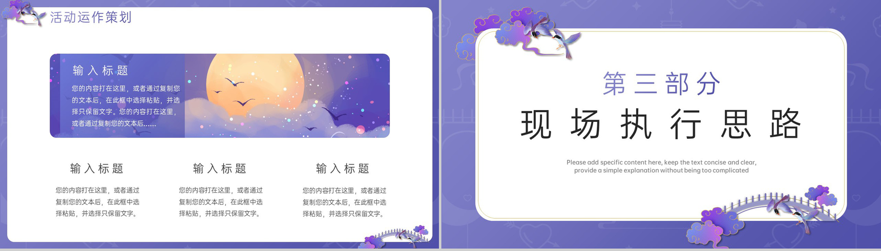 紫色小清新爱在七夕主题项目七夕节活动策划PPT模板-5