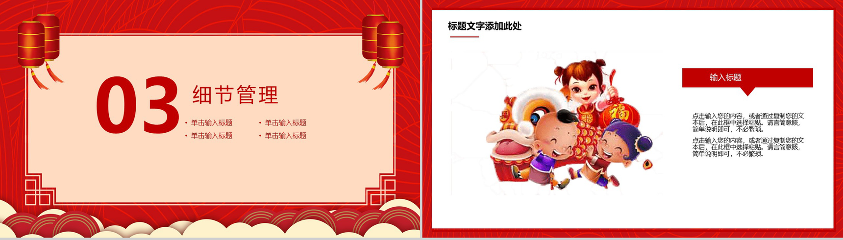 喜庆中国风喜迎元旦元旦节节日宣传活动策划PPT模板-7