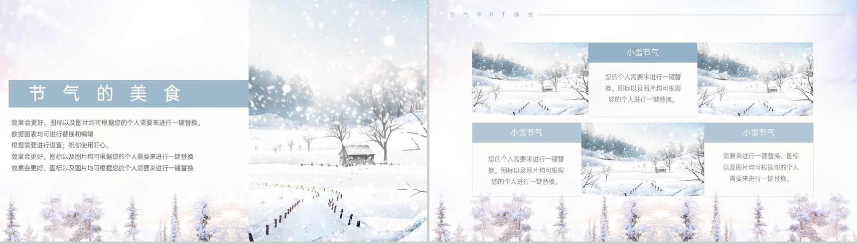 灰色小清新风遇见小雪传统节气小雪习俗介绍PPT模板-8