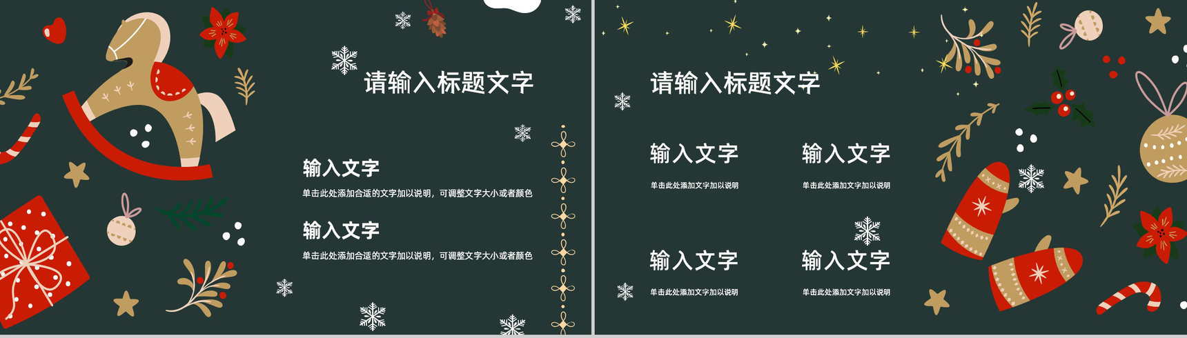精美圣诞节主题活动策划宣传节日基本介绍营销策划方案计划书汇报PPT模板-7