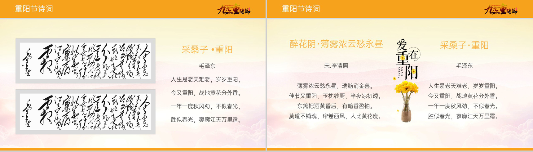 黄色卡通风九九重阳节介绍重阳节的由来PPT模板-11