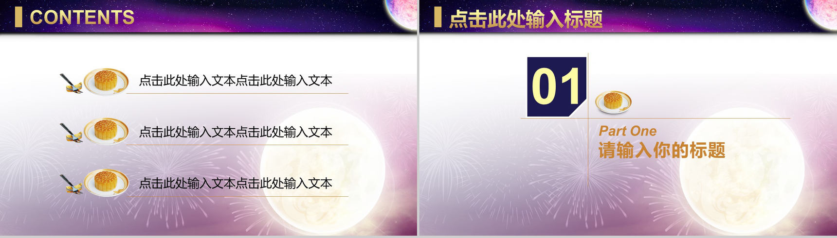 大气唯美月亮中秋活动策划汇报PPT模板-2