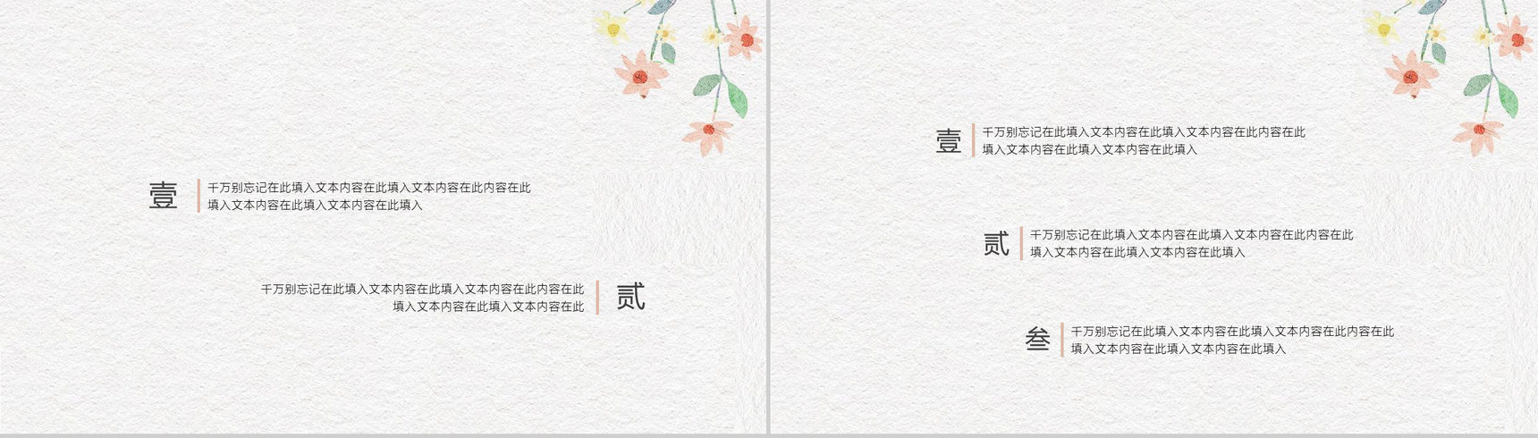 小清新文艺风母亲节教育培训PPT模板-3