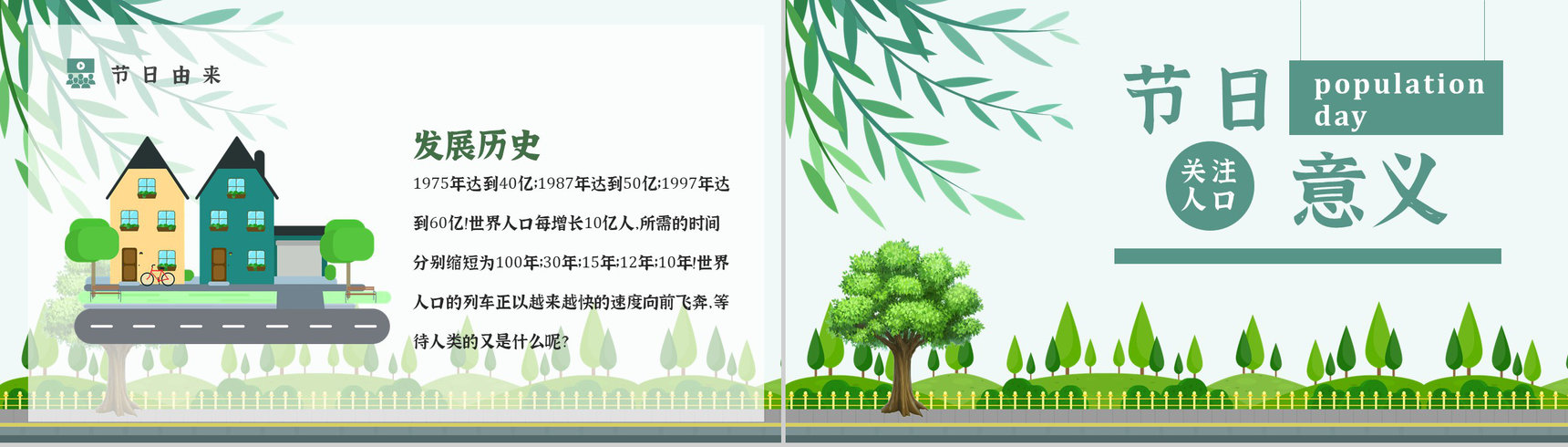 知识世界人口日宣传主题活动方案内容PPT模板-6