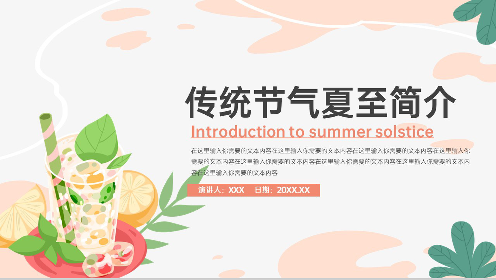 橙色小清新传统二十四节气夏至简介由来PPT模板-1