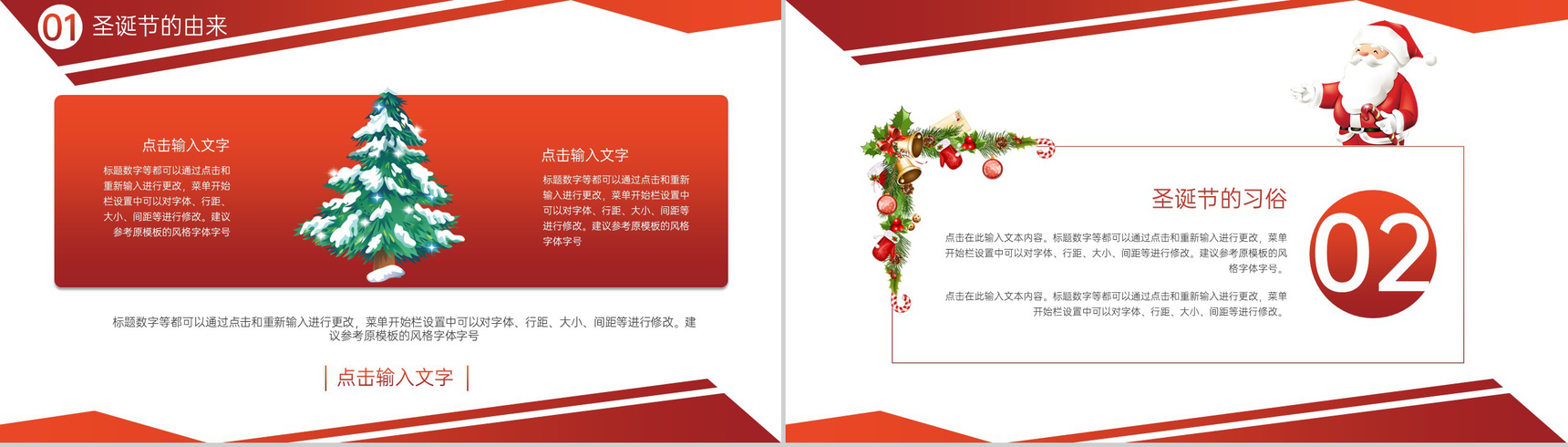 红白简约风圣诞节活动策划活动流程介绍PPT模板-4