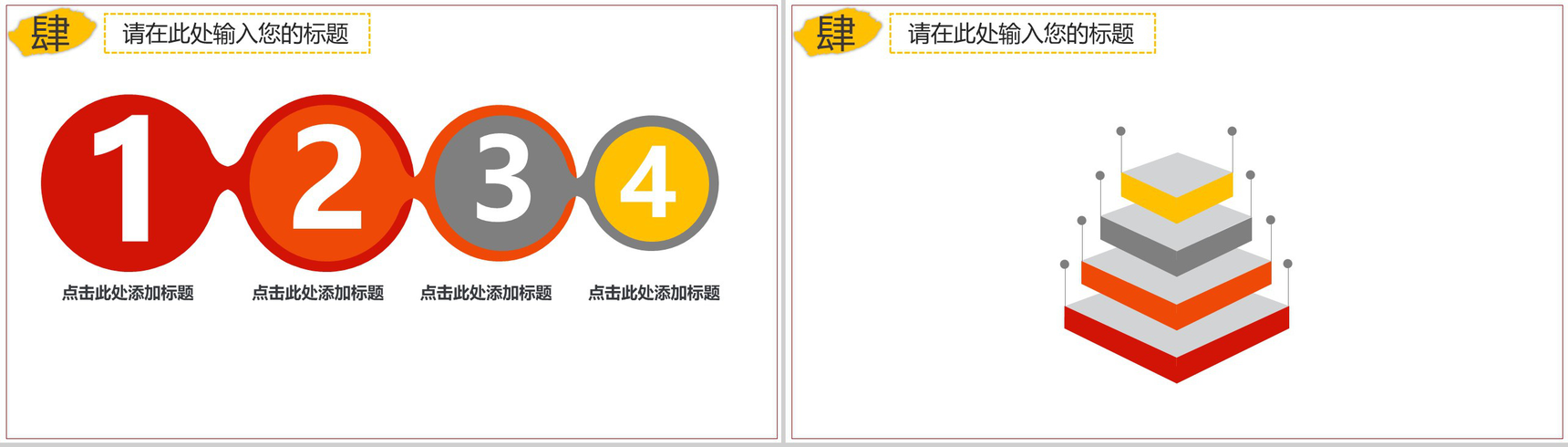 2019年公司春节联欢晚会除夕晚会PPT模板-11
