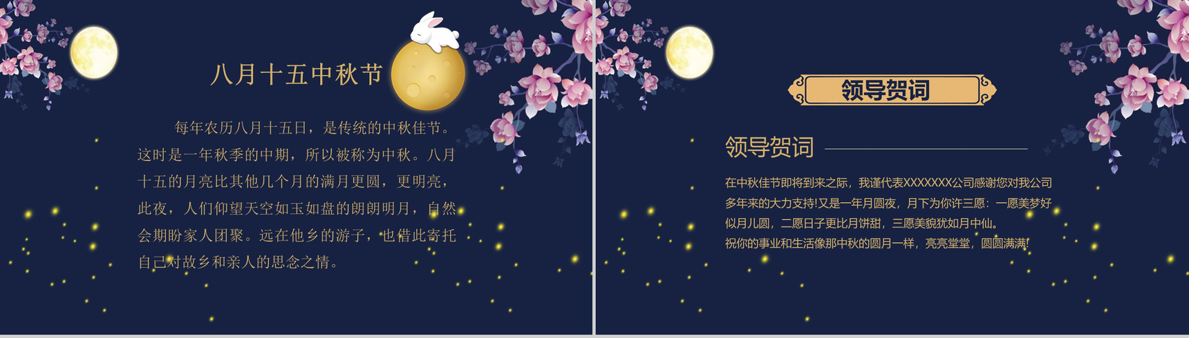 桃花星空系列主题中秋节PPT模板-2