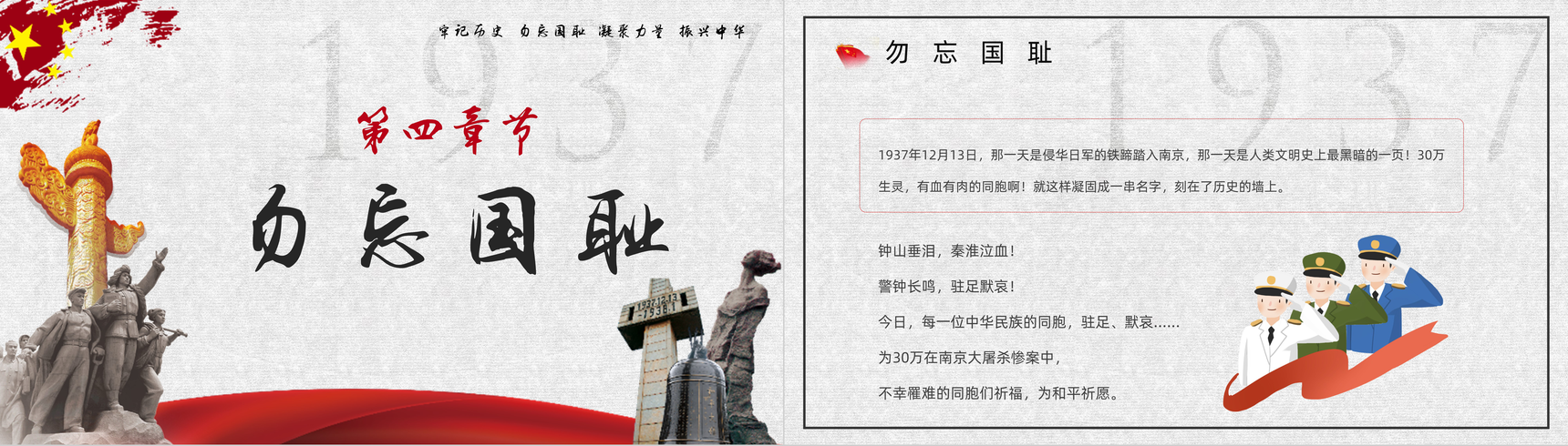 简约南京大屠杀国家公祭日爱国宣传教育培训PPT模板-7
