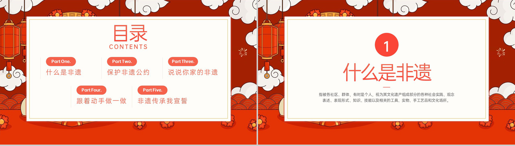 红色中国风非物质文化遗产主题活动策划PPT模板-2