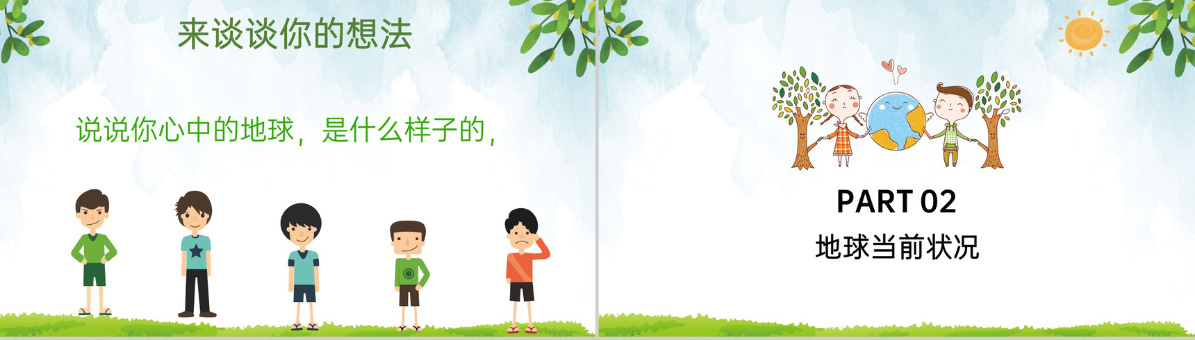 绿色小清新世界地球日节日介绍主题班会PPT模板-4