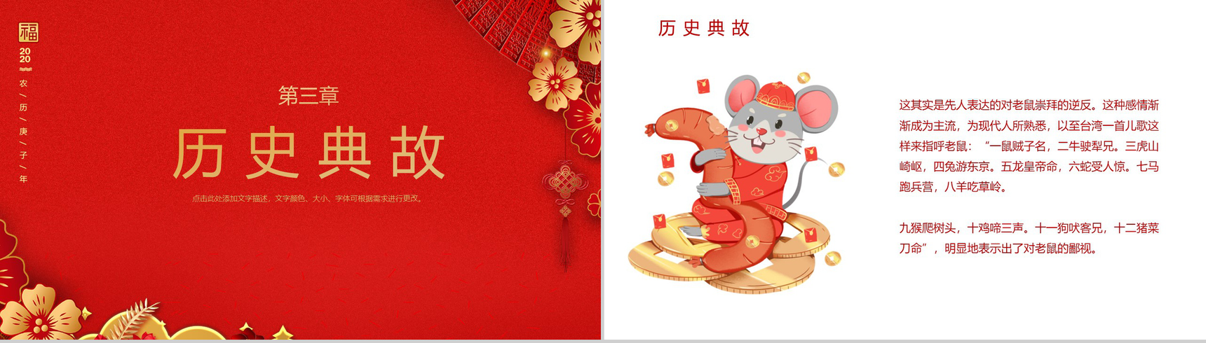 喜庆卡通鼠年大吉鼠年介绍PPT模板-6