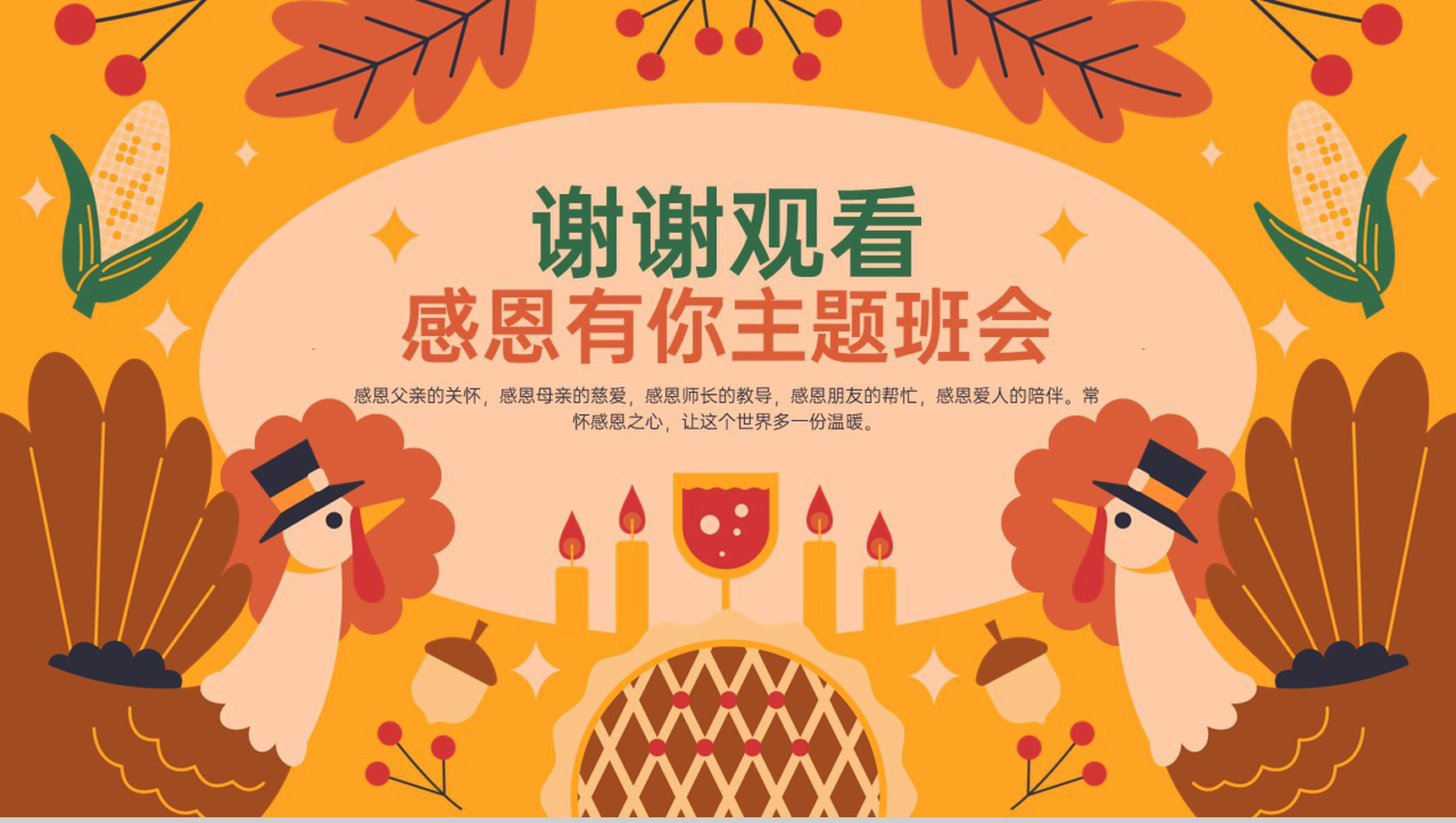 橙色卡通风爱在感恩节主题班会感恩父母的爱PPT模板-10