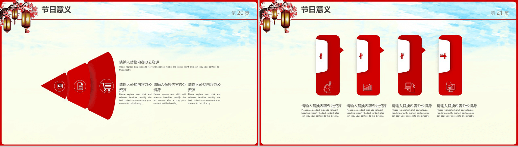 大气中国红元宵节活动策划方案PPT模板-11