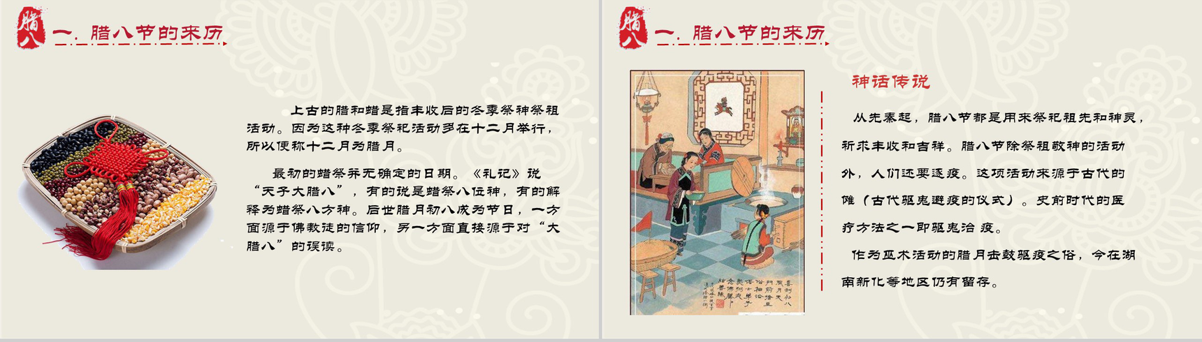 传统节气剪纸风腊八节主题班会PPT模板-3