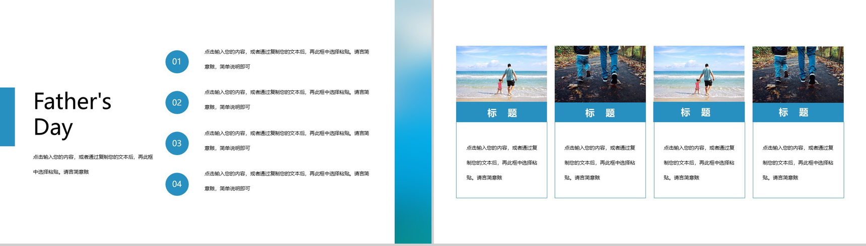 父亲节快乐创意活动策划方案PPT模板-3
