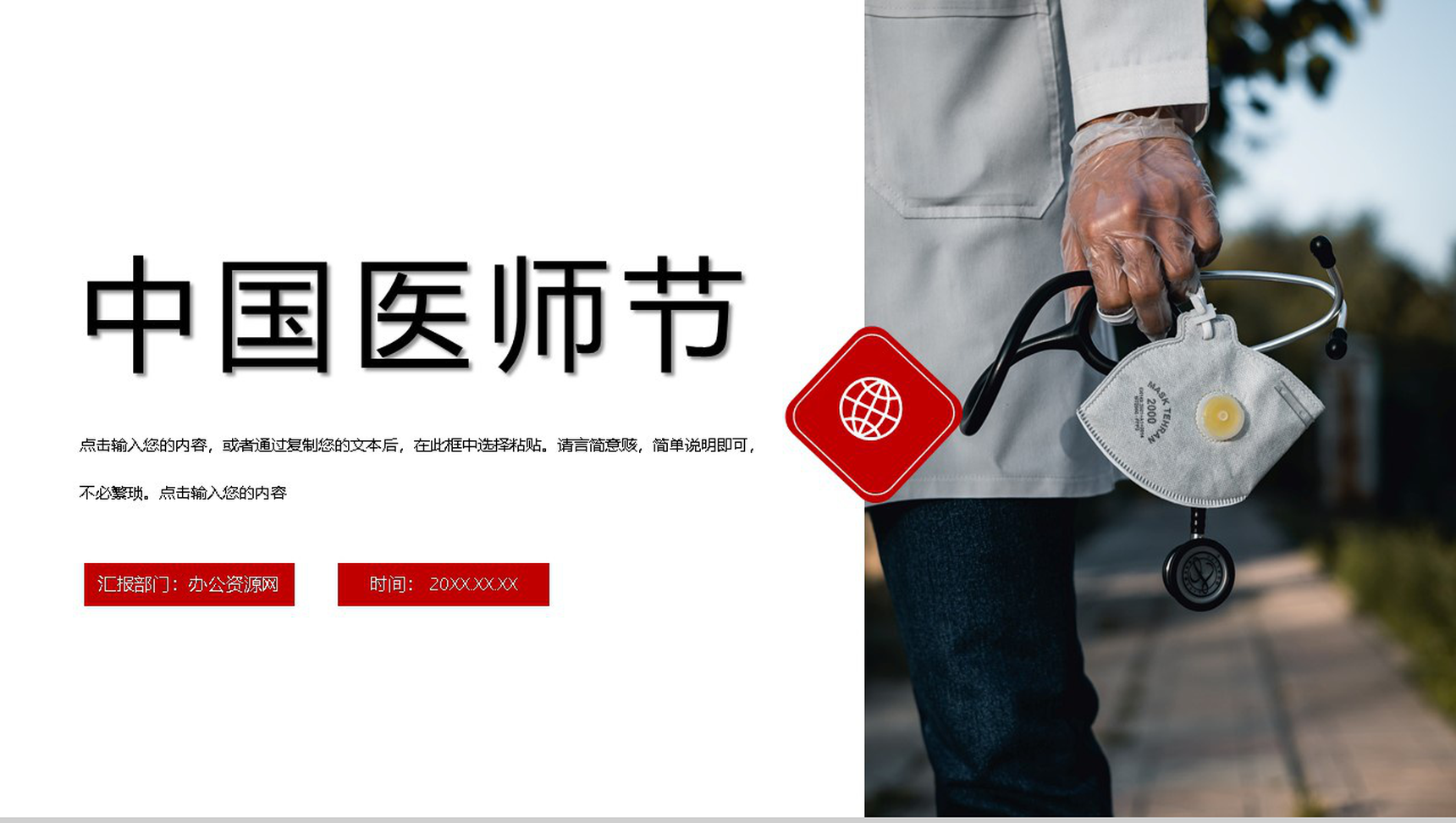 简约大气中国医师节策划活动PPT模板-1