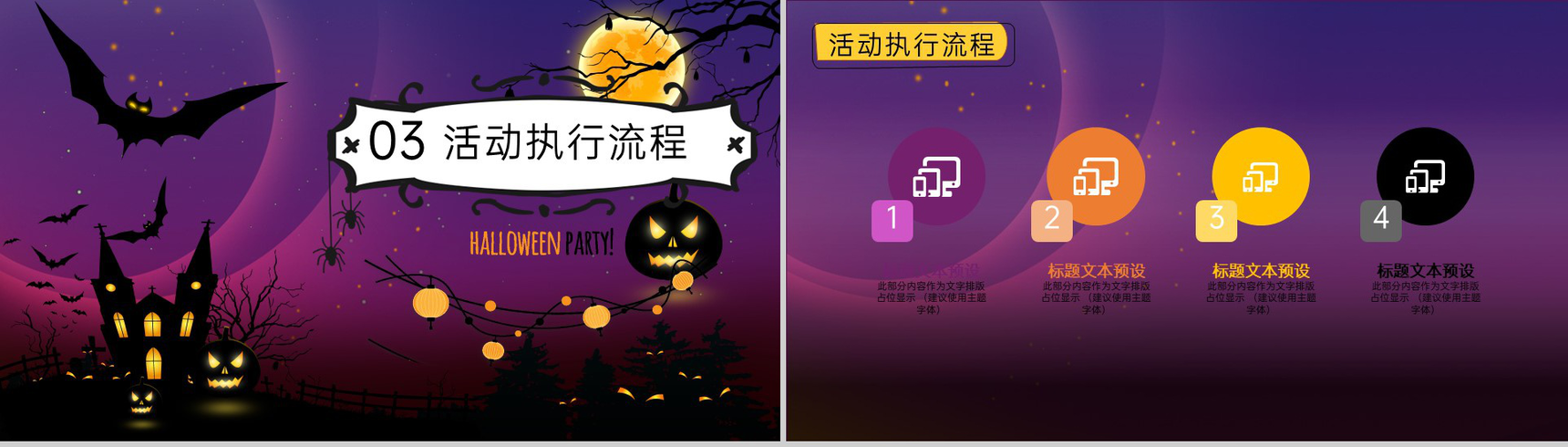 紫色简约创意万圣节之夜万圣节派对主题PPT模板-8