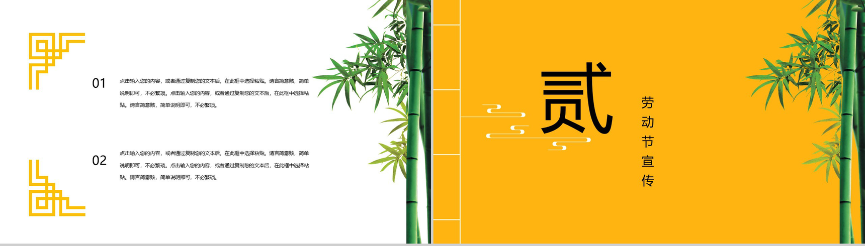 复古中国风劳动节主题班会PPT模板-4