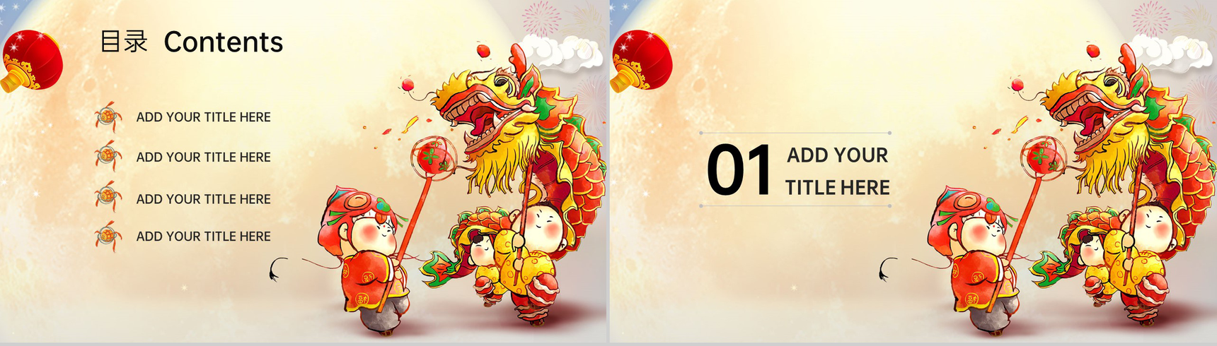 黄色中国风元宵节灯会活动流程介绍PPT模板-2