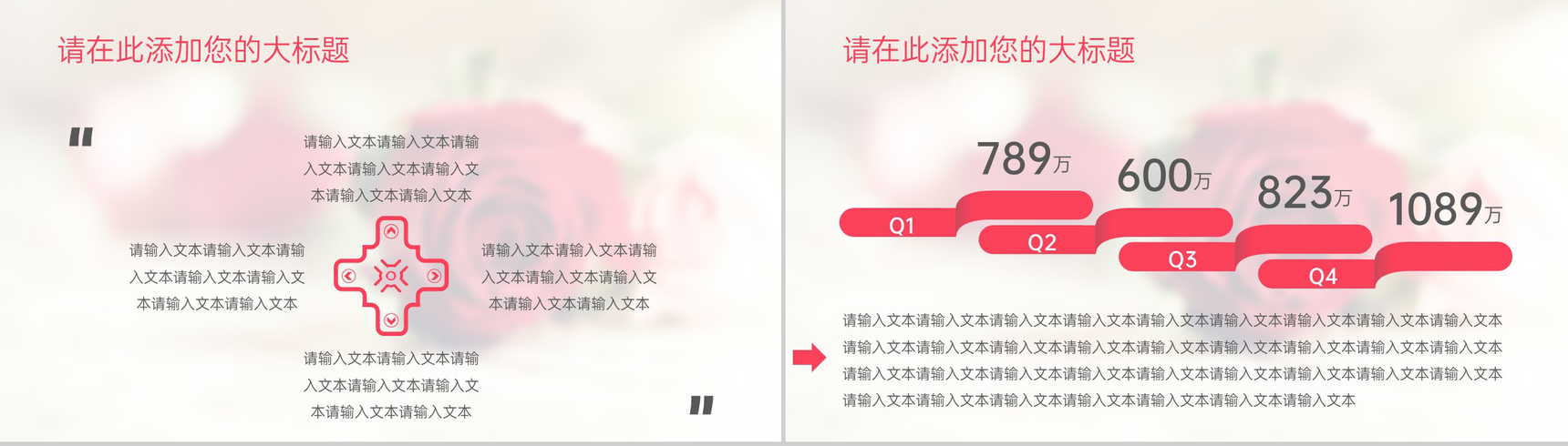 红色小清新文艺风花店七夕情人节营销策划PPT模板-7