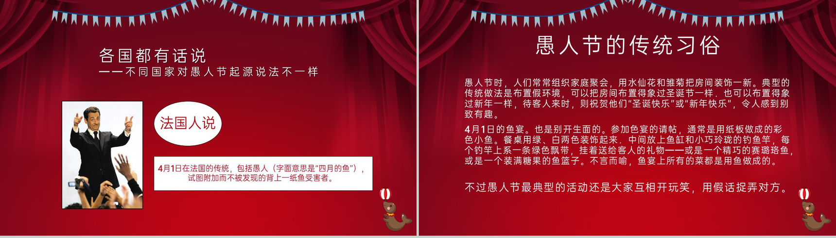 红色简约风愚人节介绍愚人节的文化习俗PPT模板-4