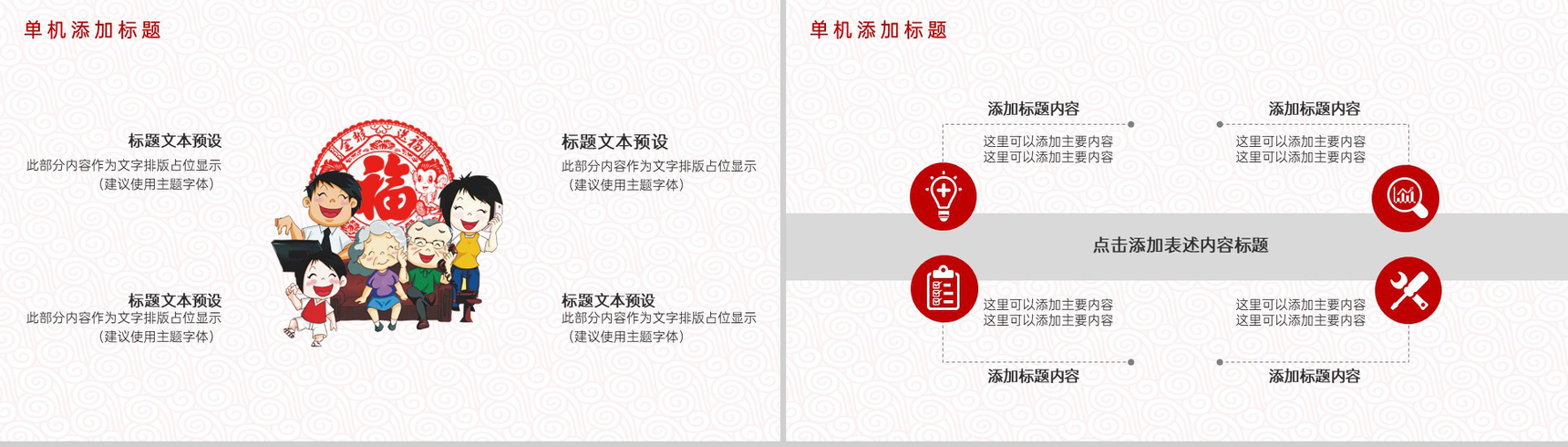 红色简约风元宵节快乐主题活动元宵节介绍PPT模板-11