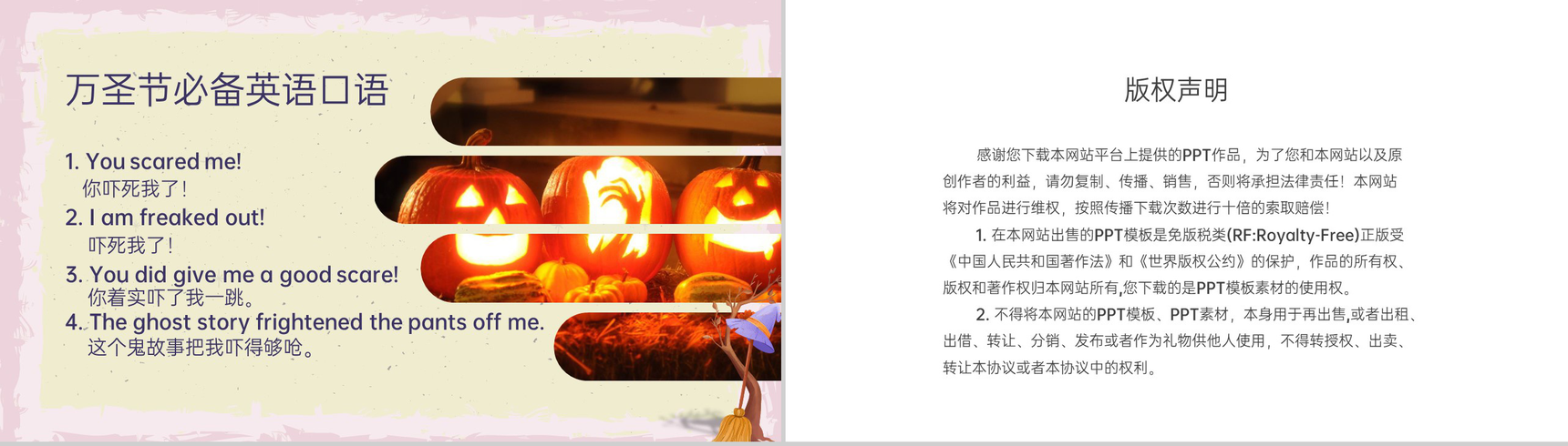 撞色卡通风万圣节介绍万圣节活动流程介绍PPT模板-14