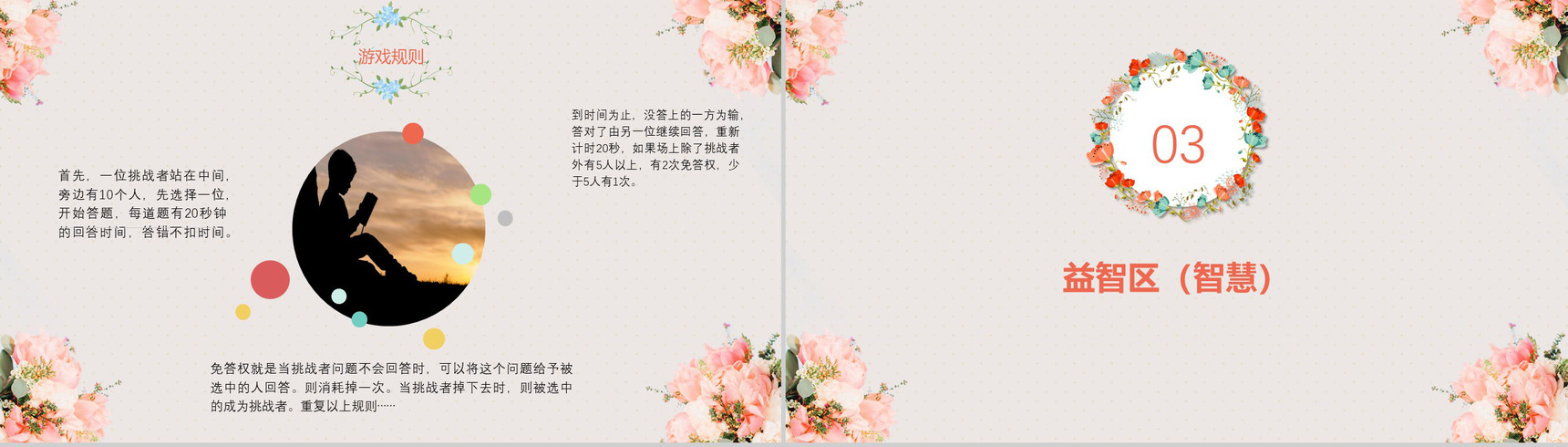 粉色清新妇女节活动方案PPT模板-7
