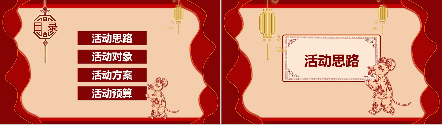 中国风元旦快乐元旦活动策划PPT模板-2