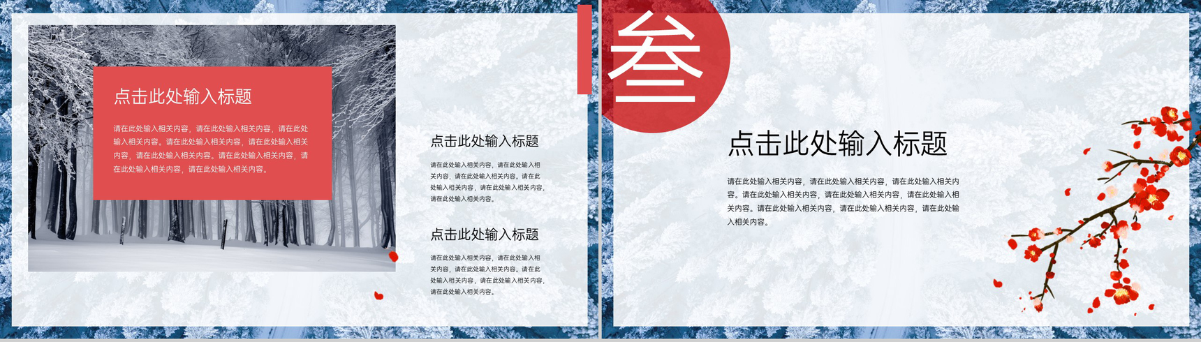 蓝色简约风二十四节气之立冬主题工作汇报PPT模板-5