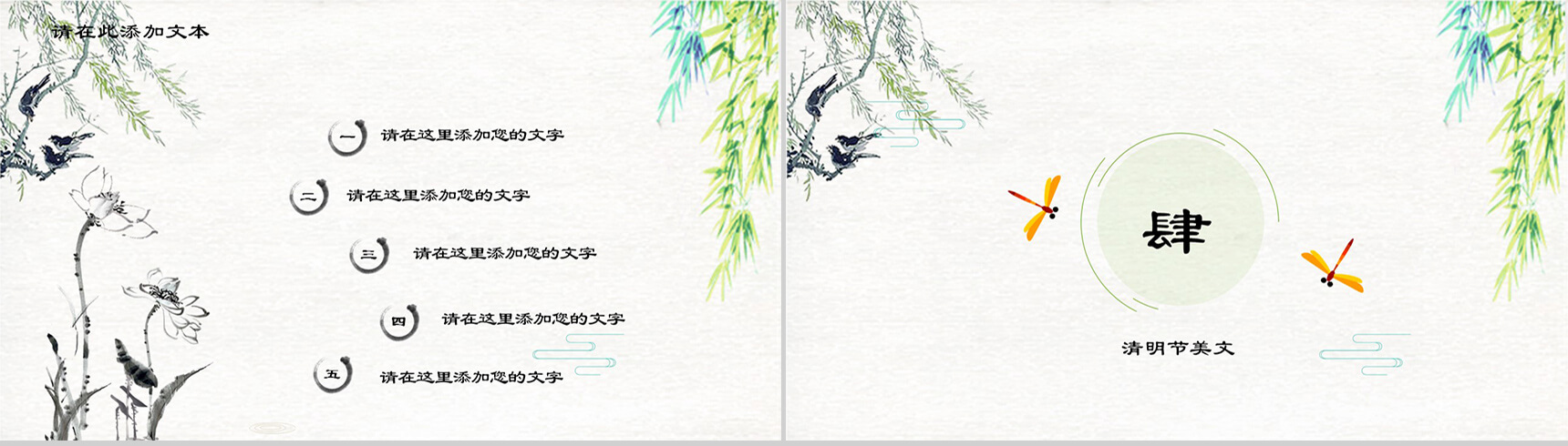 清新水墨复古中国风清明节PPT模板-11