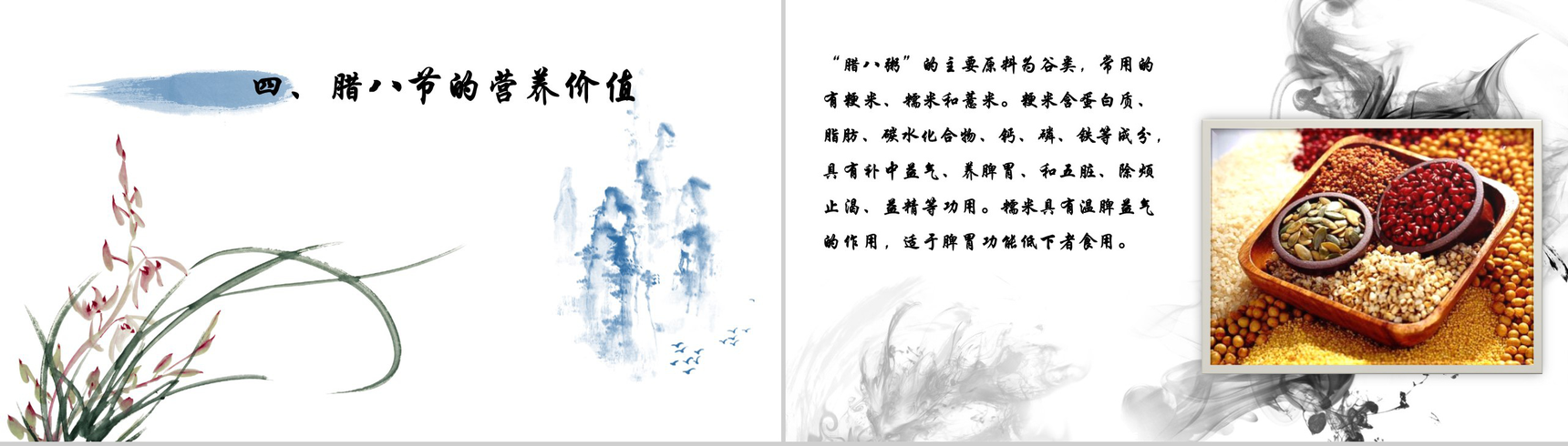 蓝色中国风腊八节主题班会PPT模板-9