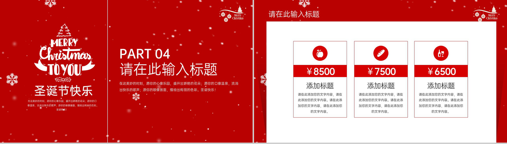 红色简约风圣诞节快乐圣诞节主题活动介绍PPT模板-9