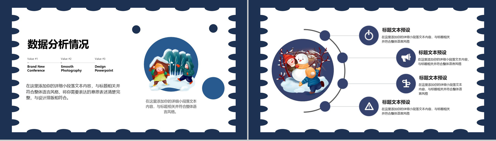 手绘梅花卡通主题元旦节活动策划PPT模板-7
