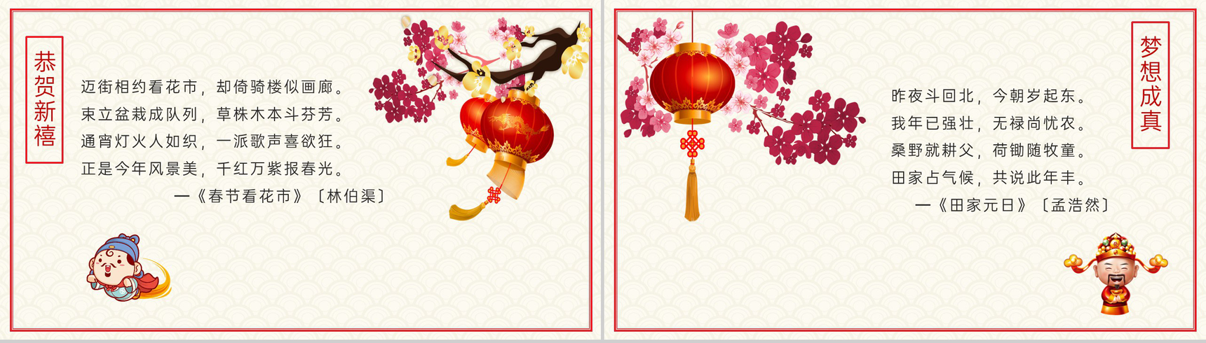 红色中国风20XX龙年春节新春特辑贺卡PPT模板-3