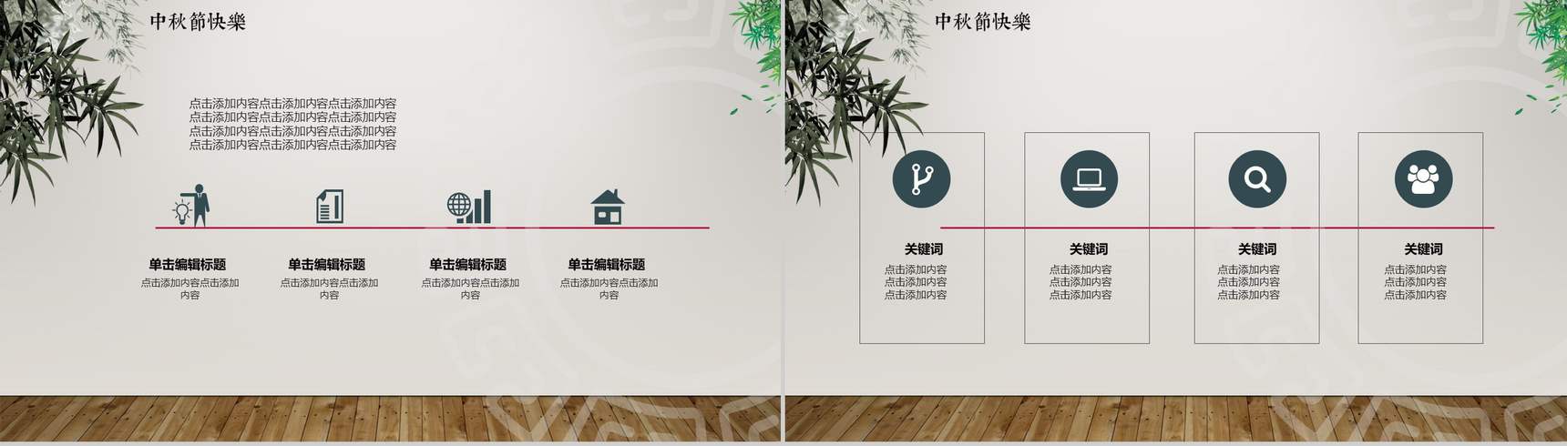 小清新唯美大气花好月圆中秋节活动策划PPT模板-6