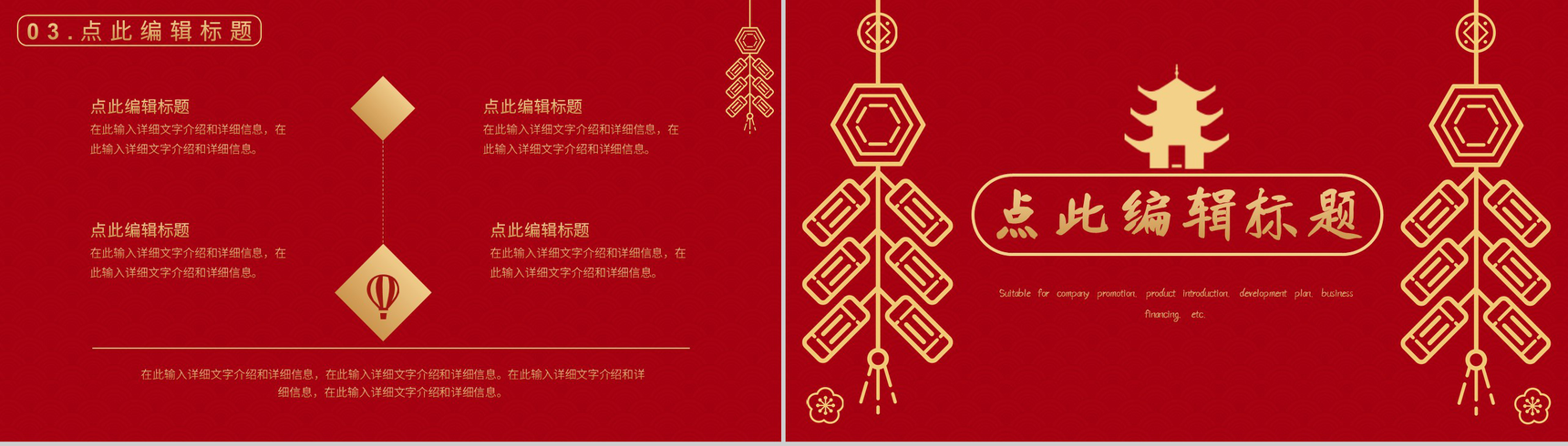 深色经典复古风格春节习俗活动策划PPT模板-8