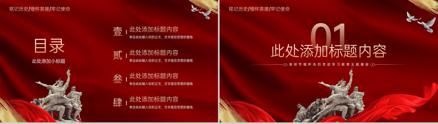 红色简约风清明节缅怀先烈党政学习教育主题PPT模板-2
