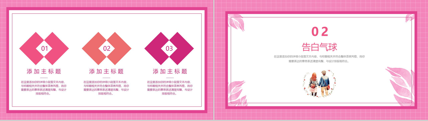 粉色唯美方格背景情人节告白求婚主题PPT模板-4