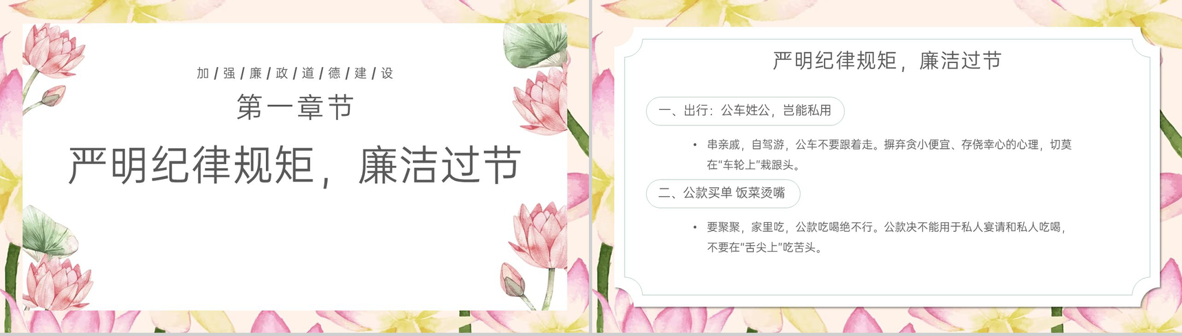 绿色小清新中秋国庆节严明纪律廉洁过节主题PPT模板-3